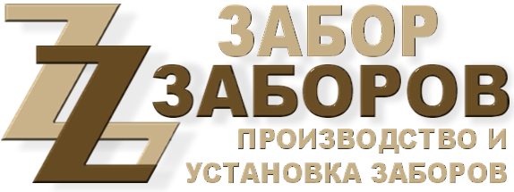 Строительство заборов в Марфино